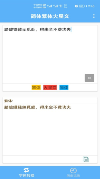 简体繁体火星文图片8