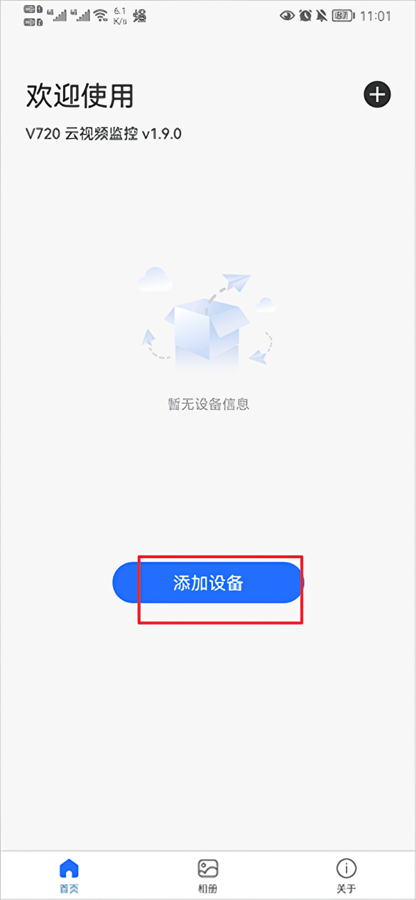 设备连接教程截图1