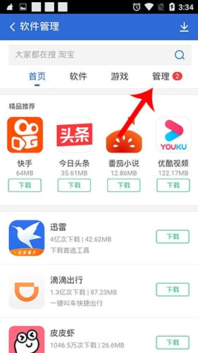 猎豹清理大师极速版