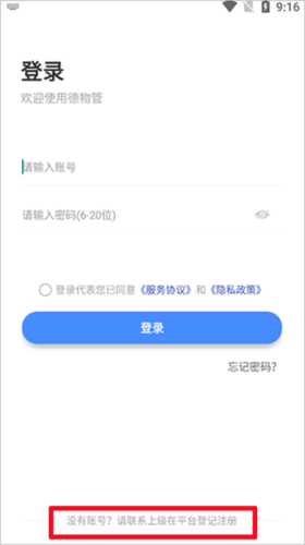 德物管