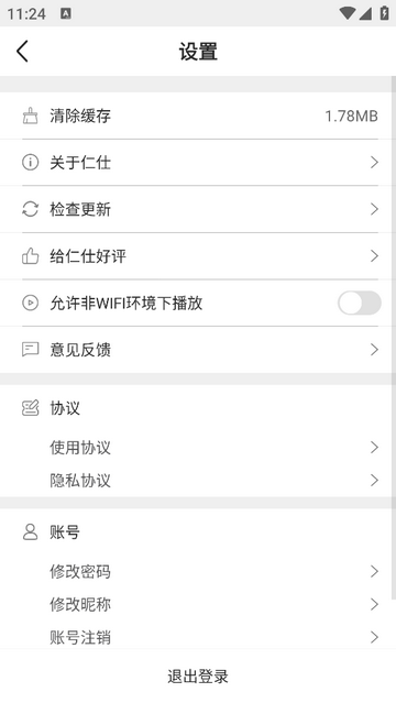 仁仕學堂免費版app