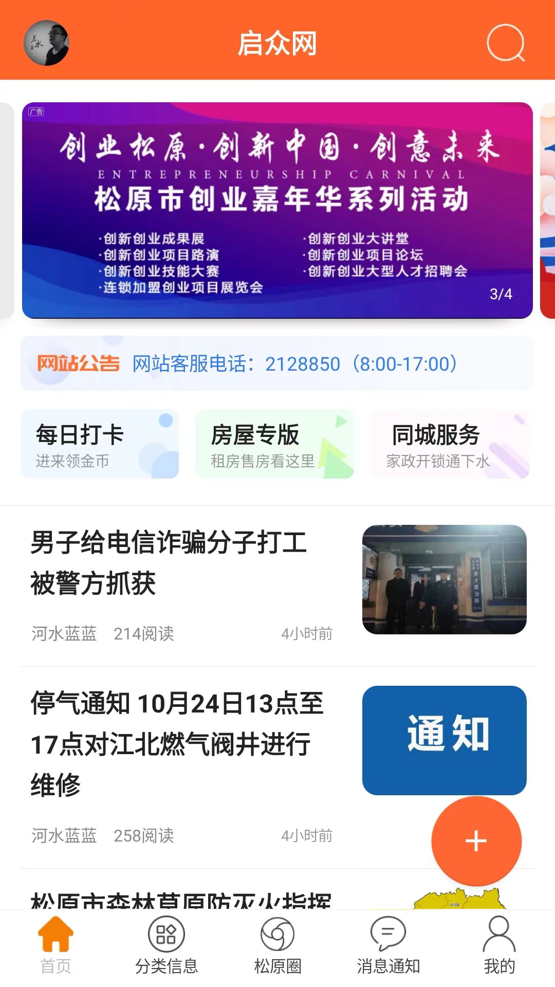 启众网app v3.0.20