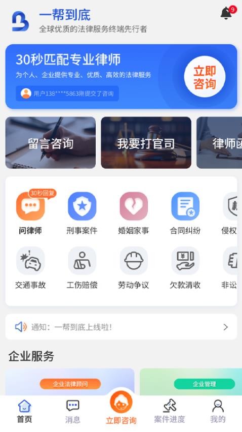 一帮到底客户端