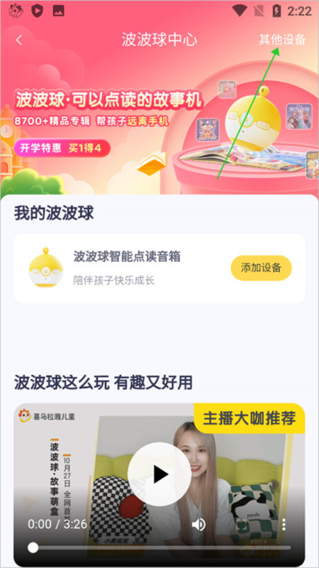 喜马拉雅儿童官方下载6