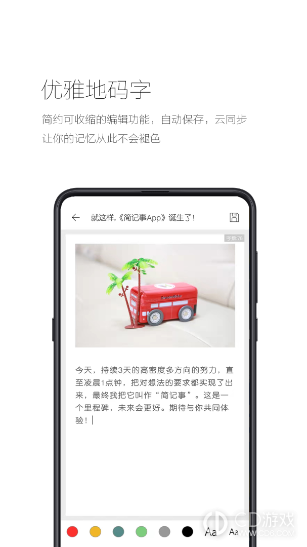 简记事截图2