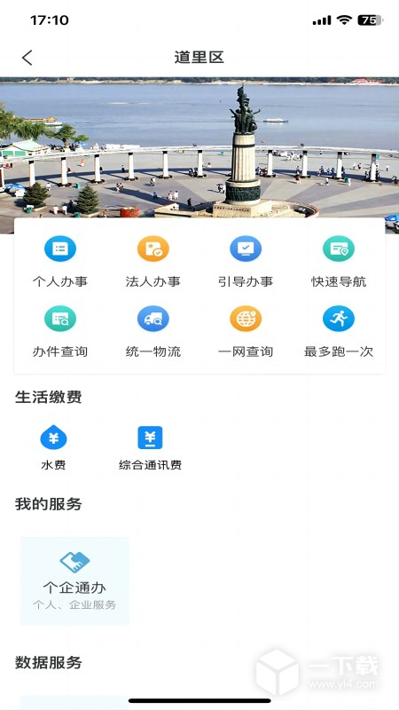 e冰城 v2.5.2最新版