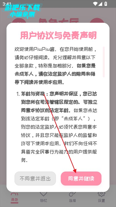 PiuPiu酱ai聊天软件下载最新版