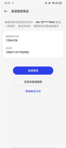 真我应用商店17