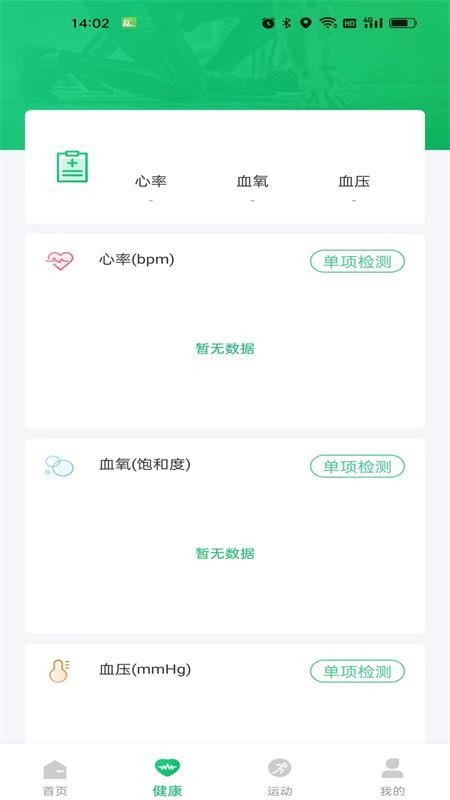 Fere fit手表app