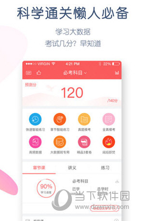经济师万题库APP