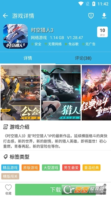 軟天空官方正版 V8.7.3最新版截圖1