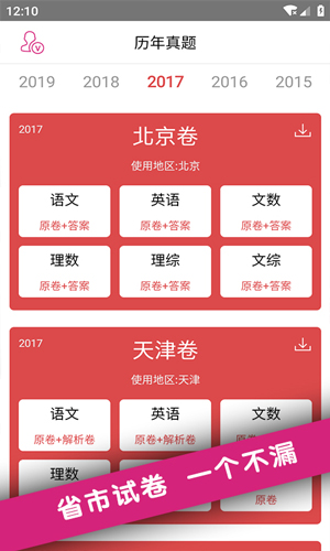 高考真题app v7.0.0