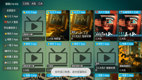 非凡圈子影视电视盒子版