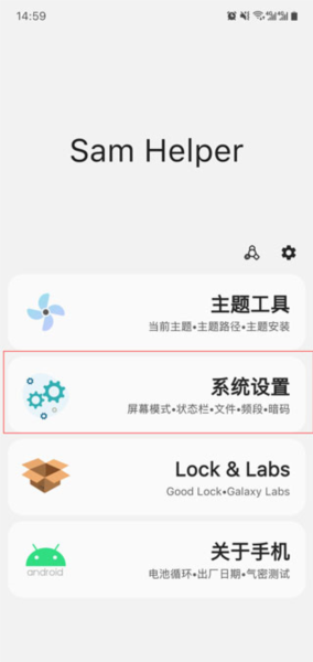 samhelper手机版图片4