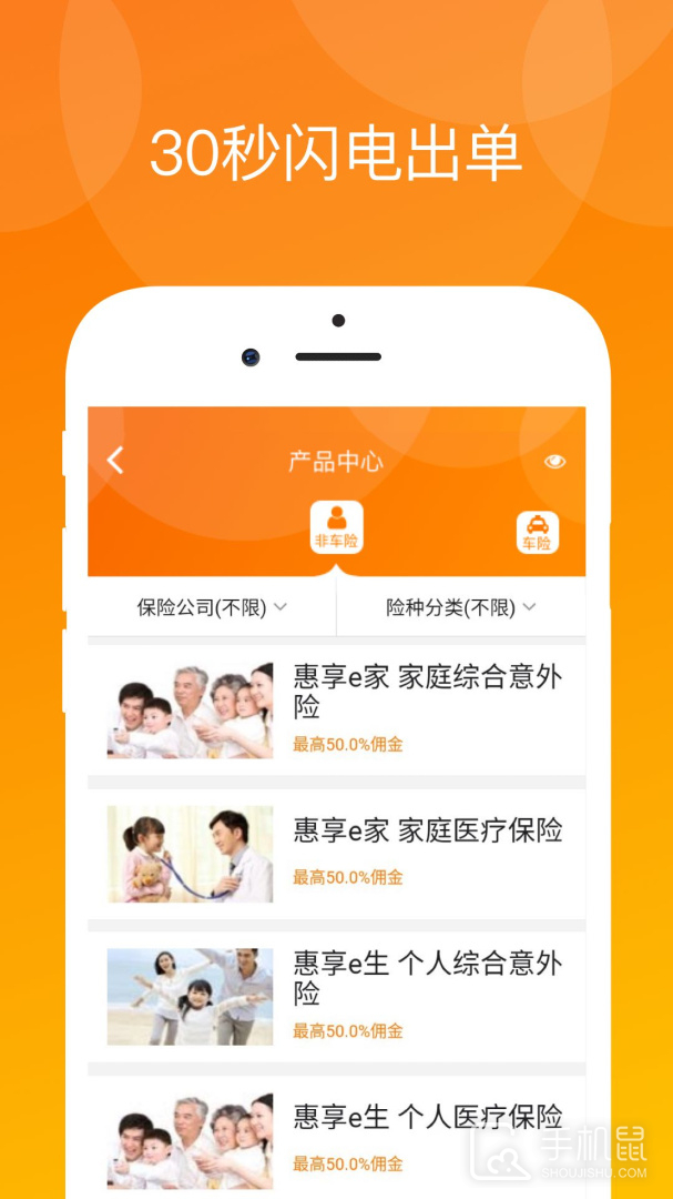 真保险 v1.7.7