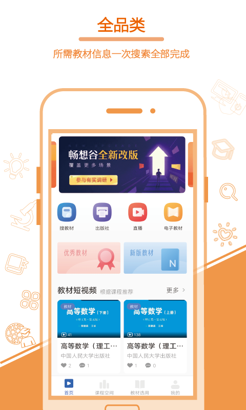 畅想谷粒 v5.4.8