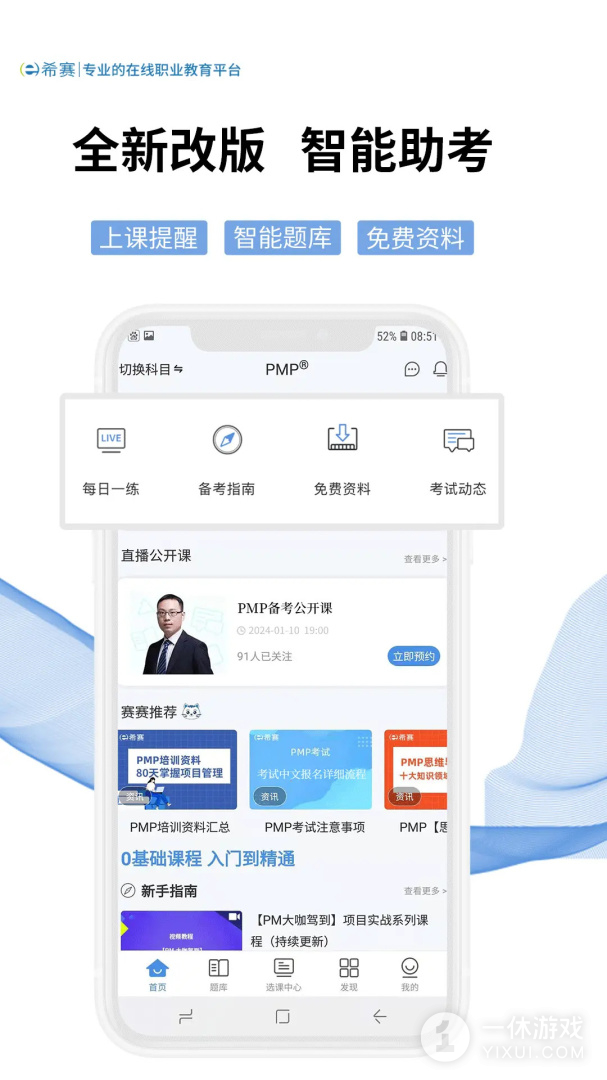 希赛网截图1