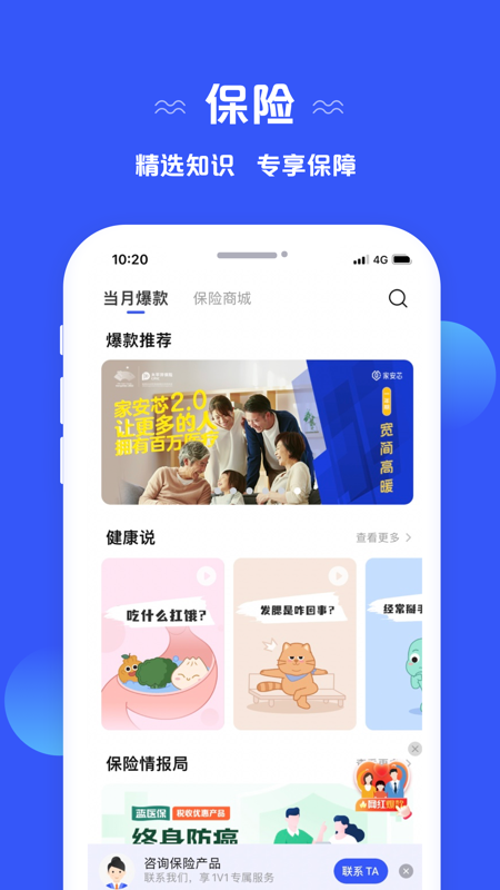 太平洋车险官方版截图