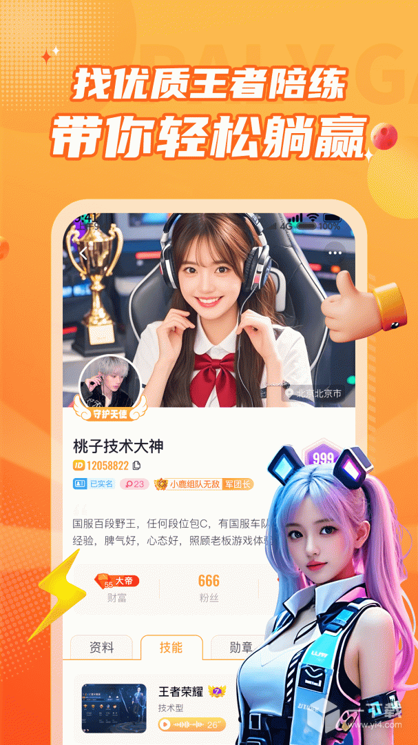小鹿组队 v5.3.1最新版