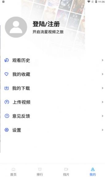 流星影视 2025APP亮点