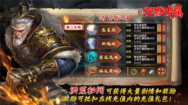战马沉默专属手游