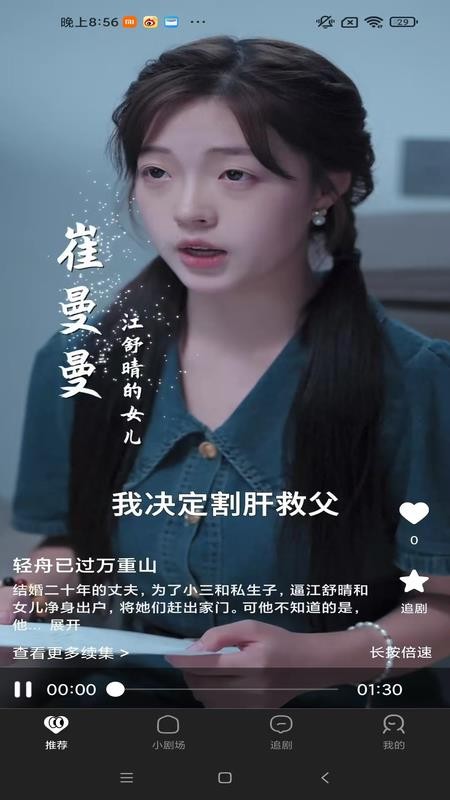 闪幕短剧最新版