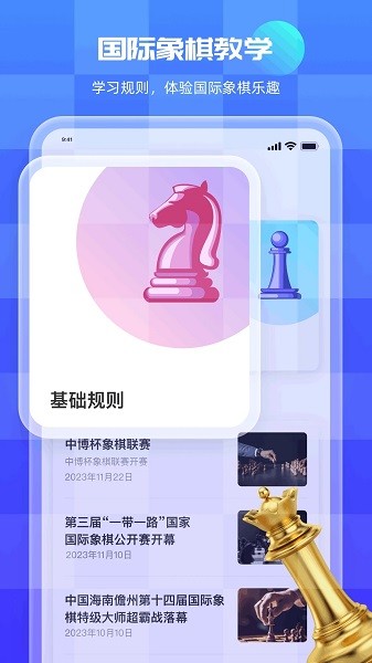 国际象棋双人app