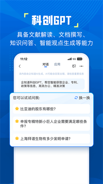 企知道手机版 v4.8.8安卓版