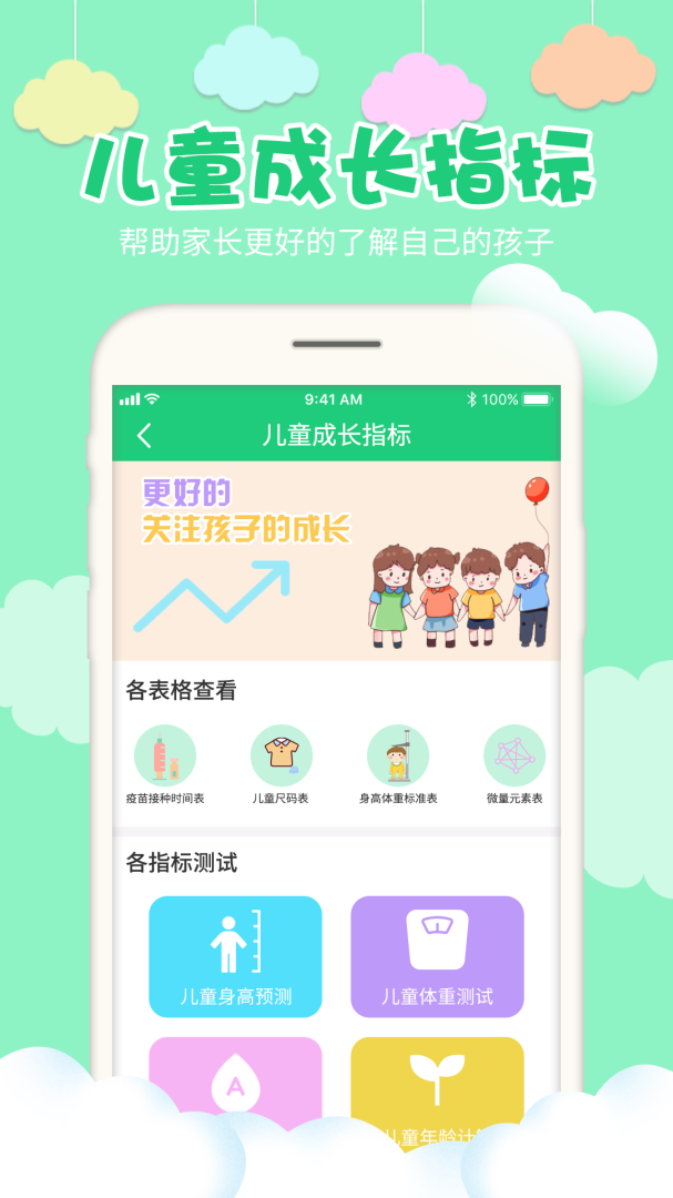 宝宝身高预测 v2.9