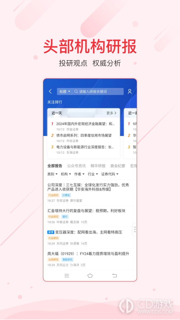 同花顺iFinD截图2