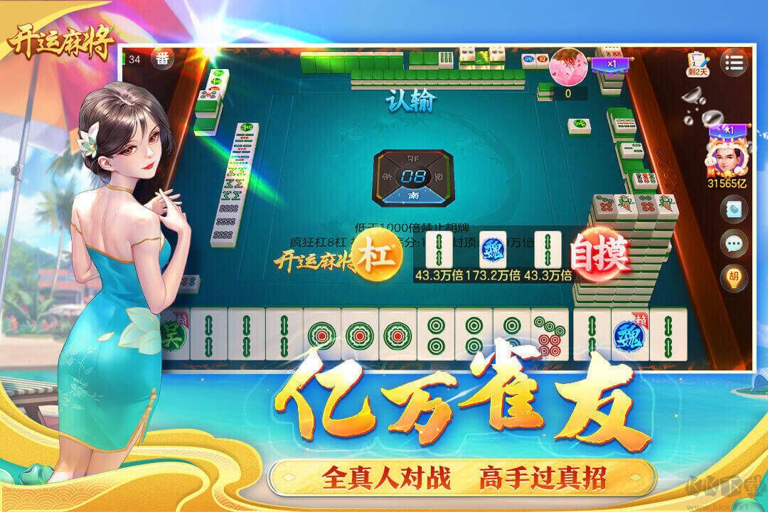 开运麻将手机版v5.2.11安卓版 