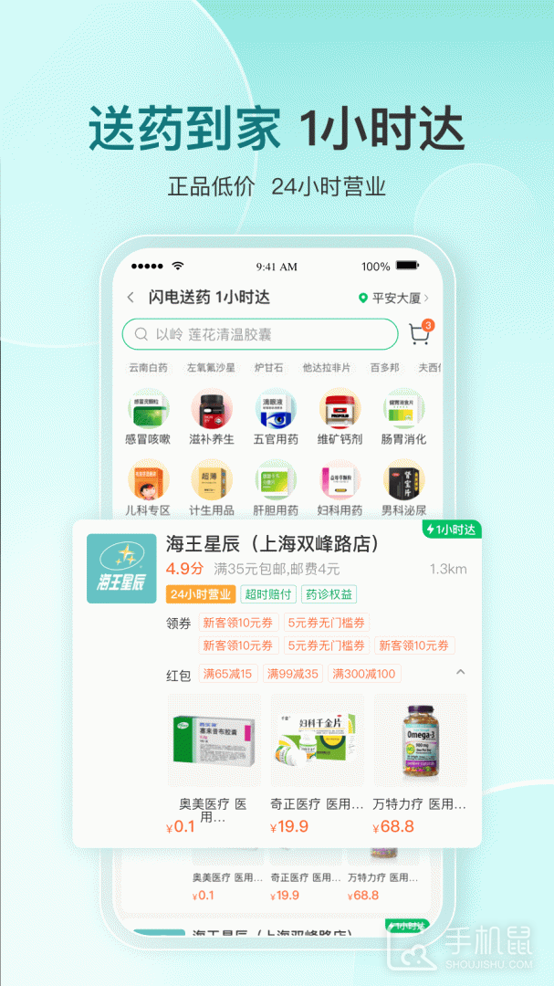 平安健康 v9.10.0