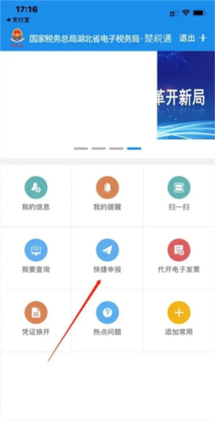 湖北税务网上税务局9