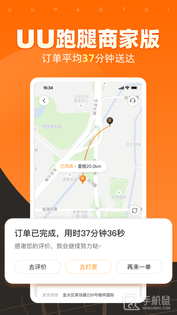 UU跑腿商家版 v3.4.1.0