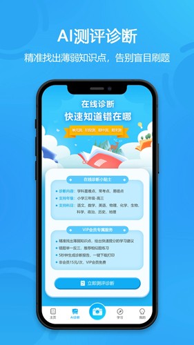 错题星安卓版 v6.6.90