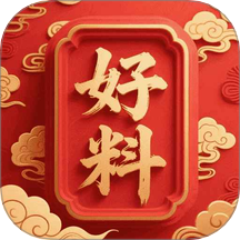好料论坛免费版 V1.0.9下载