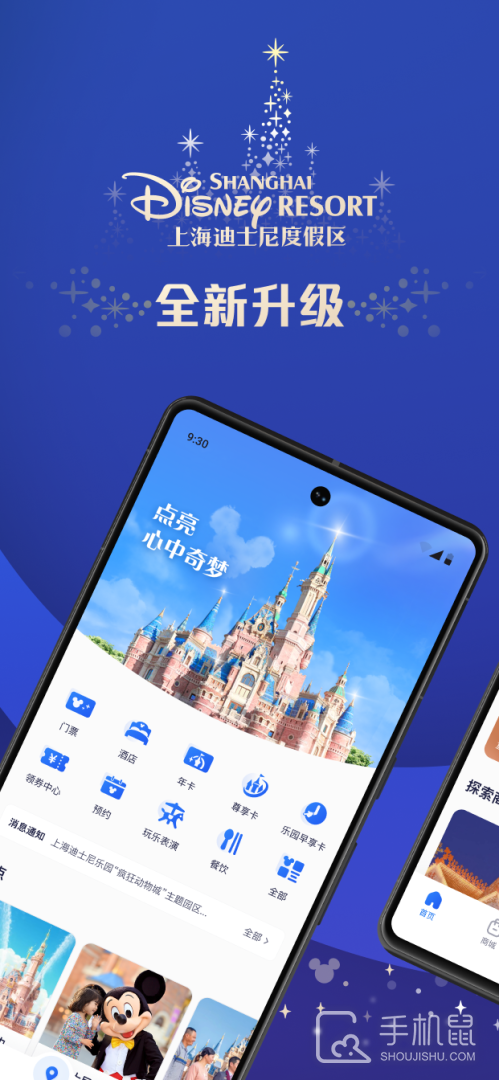 上海迪士尼度假区 v12.3.0