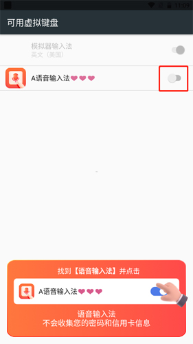 语音输入法app如何使用2