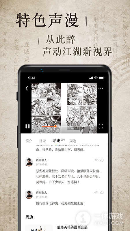 金庸听书截图3