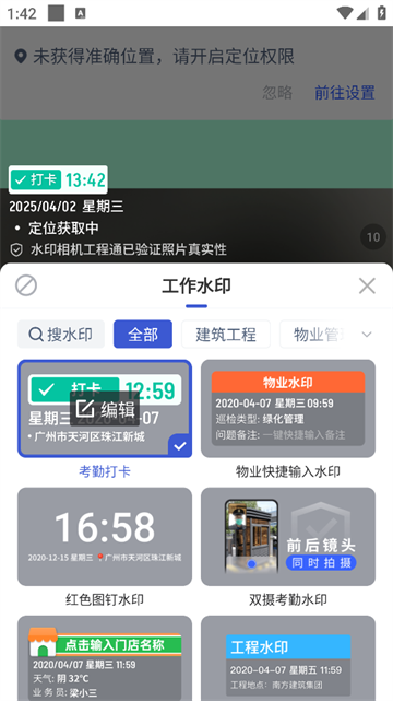水印相机工程通app