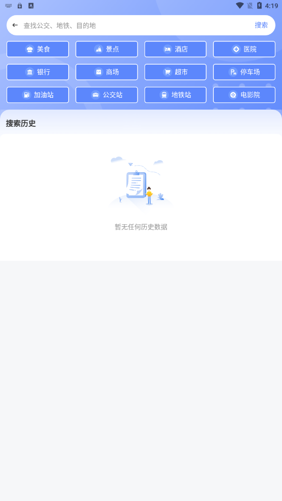 剪应导航地图APP v1.01.17安卓版下载