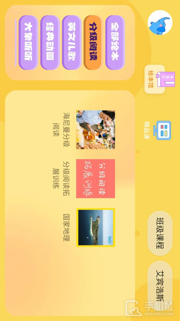 大象英语绘本 v5.16