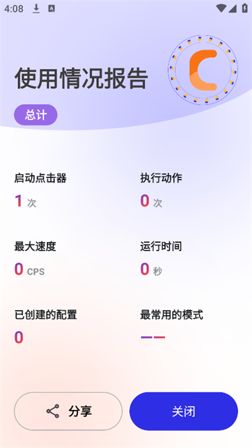 秋华连点4.0高级版 