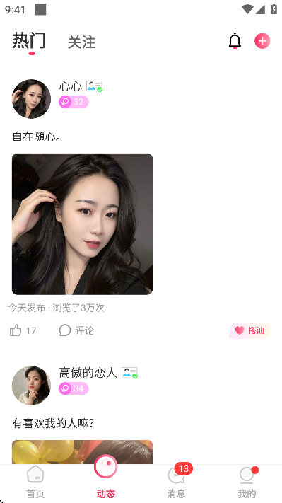 相遇寻欢app安卓版