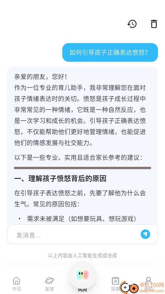 奇遇笔记官网版