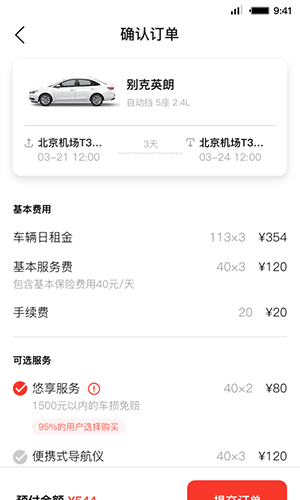 首汽租车app v6.1.8