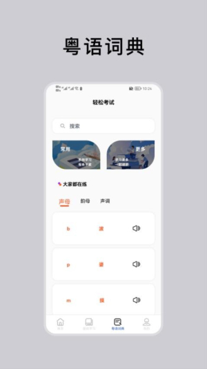 粤语通1