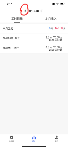 小时工记账app12