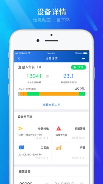 管工厂云v20app