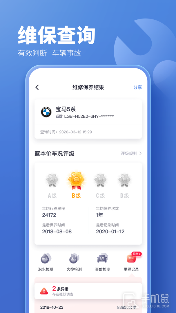 二手车估价 v5.8.34